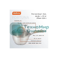 Ковш MALLONY Fortuna нержавеющая сталь, с крышкой 1,65 л, диаметр 16 см, капсулированное дно