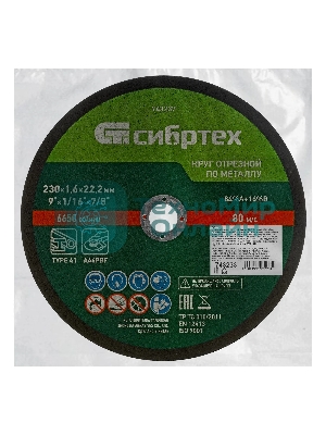 Круг отрезной по металлу Сибртех, 230 х 1,6 х 22,2 мм, 84 A+16 B, в пленке, 10 шт