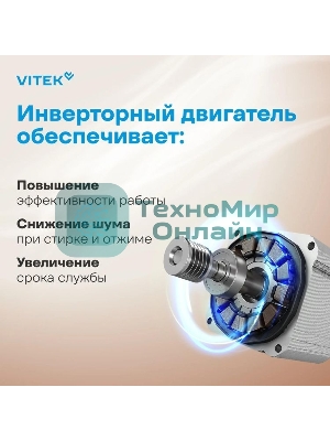 Стиральная машина Vitek VT-WSE8201 класс: A+++ загр.фронтальная макс.:8кг белый инвертор