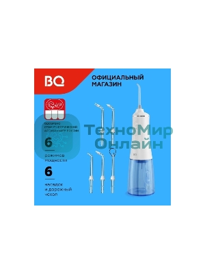 Ирригатор BQ IR003 белый/синий, от аккумулятора, 350 мл, 6 режимов
