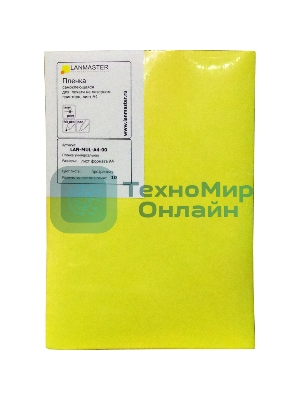 Пленка самоклеющаяся Lanmaster LAN-MUL-A4-00 (упак:1шт) для лазерных принтеров