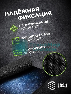 Коврик для мыши Cactus Milky Way 300x250x2мм (CS-MPC-P02M)