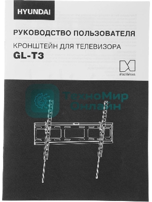 Кронштейн для телевизора Hyundai GL-T3 черный 32