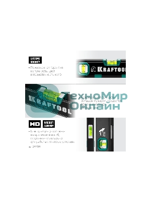 Компактный магнитный уровень с зеркальным глазком Kraftool 300 мм