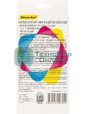 Калькулятор научный Silwerhof SH-200-240 черный 10-разр.
