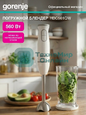 Блендер погружной Gorenje HBC561QW белый