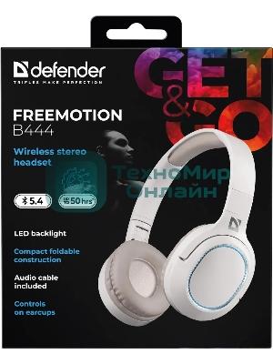Беспроводные/проводные наушники Defender FreeMotion B444 бежевый, накладные, Bluetooth + проводной, складная конструкция, до 8 ч