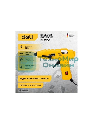 Клеевой пистолет Deli DL2560 (60Вт, диаметр стержня 11мм)