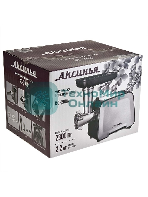 Мясорубка электрическая АКСИНЬЯ КС-2006 черный/серый, 2300 Вт, 2.2 кг/мин, реверс, защита от перегрузки, насадки - 5