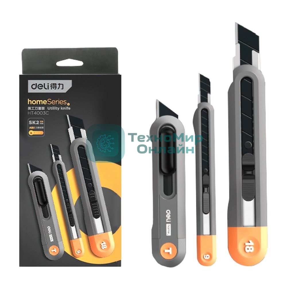 Набор технических ножей Home Series Gray Deli HT4003C (ножи 9мм+18мм+Т-образный), эксклюзивный дизайн, корпус из высококачественного софттач пластика