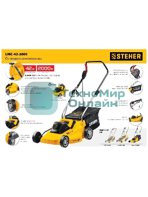Газонокосилка сетевая STEHER 2000 Вт, ш/с 42 см