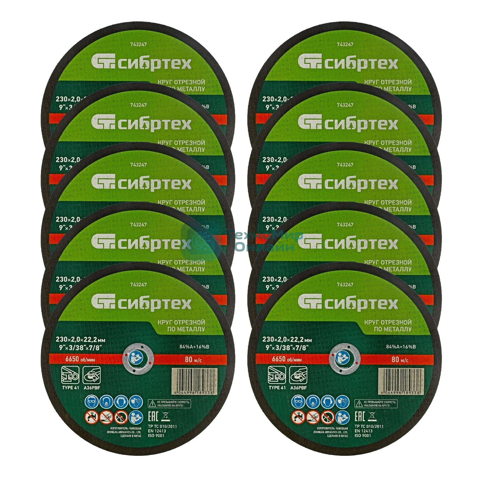Круг отрезной по металлу Сибртех, 230 х 2,0 х 22,2 мм, 84 A+16 B, в пленке, 10 шт