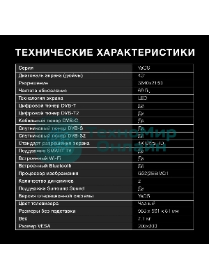 Телевизор Hyundai 43