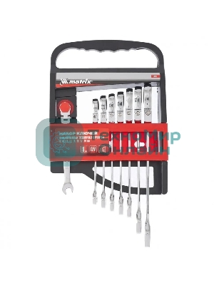 Набор ключей Matrix комбинированных, трещоточных шарнирных 8шт