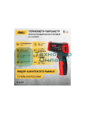 Инфракрасный пирометр (термометр) с цветным экраном Deli DL333550