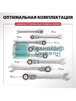 Набор ключей Matrix комбинированных, трещоточных шарнирных 8шт