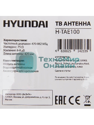 Антенна телевизионная Hyundai H-TAE100 9дБ пассивная серебристый