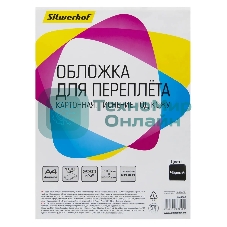 Обложки для переплёта Silwerhof A4 230г/м2 черный (100шт) (1449083)