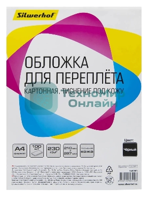 Обложки для переплёта Silwerhof A4 230г/м2 черный (100шт) (1449083)