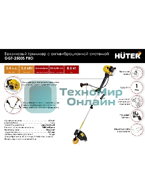 Триммер бензиновый Huter GGT-2500S PRO 2500Вт 3л.с. разбор.штан. реж.эл.:леска/нож