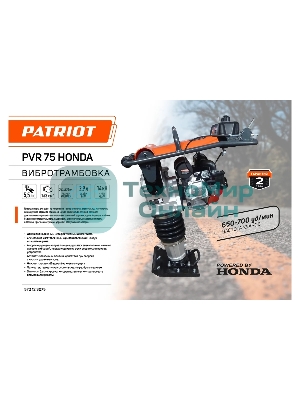 Вибротрамбовка PATRIOT PVR-75 Honda