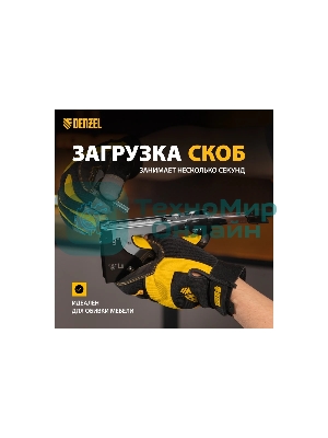 Степлер мебельный Denzel, стальной корпус, быстрая загрузка, регул. силы удара, тип 53, 4-14 мм
