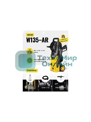 Минимойка Huter W135-AR 1650Вт