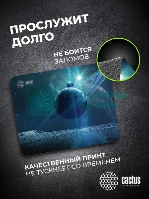 Коврик для мыши Cactus Saturn 300x250x2мм (CS-MPC-P03M)