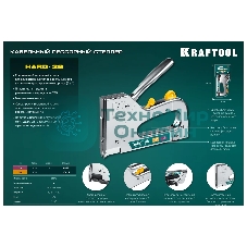 Кабельный рессорный степлер KRAFTOOL тип 36(10-14мм)/28, HARD-36