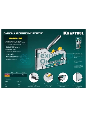 Кабельный рессорный степлер KRAFTOOL тип 36(10-14мм)/28, HARD-36