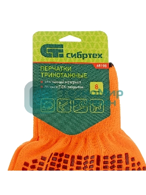 Перчатки Сибртех трикотажные, синтетическая нить, ПВХ-гель точка, оранжевый, L, 13 класс