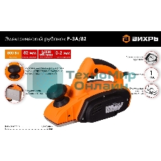 Рубанок электрический Вихрь Р-3А/82
