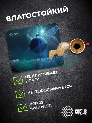 Коврик для мыши Cactus Saturn 300x250x2мм (CS-MPC-P03M)