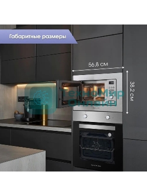 Встраиваемая микроволновая печь Zigmund & Shtain BMO 16.202 S