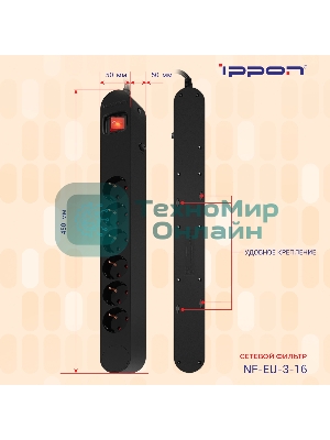 Сетевой фильтр Ippon NF-EU-3-16 3 м, 6 розеток, черный, коробка
