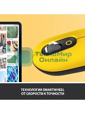 Мышь беспроводная Logitech POP Mouse желтый, 4000 dpi, Bluetooth, кнопки - 4