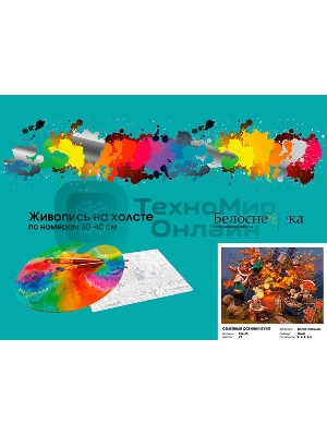 Картина по номерам БЕЛОСНЕЖКА 954-AS Семейный осенний букет