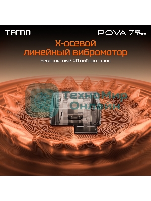 Смартфон Tecno Pova 7 Ultra 5G LJ9, 12/256Gb, белый