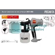 Краскопульт электрический Ресанта ЭКП-400 400Вт бак:800мл 700мл/мин