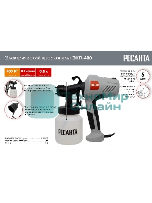 Краскопульт электрический Ресанта ЭКП-400 400Вт бак:800мл 700мл/мин