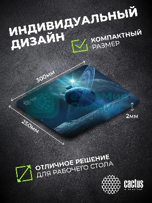 Коврик для мыши Cactus Saturn 300x250x2мм (CS-MPC-P03M)