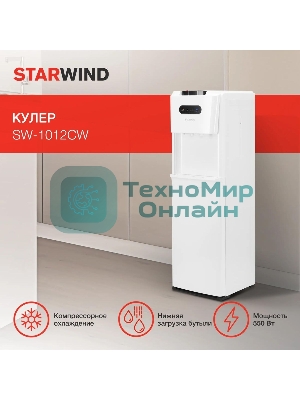 Кулер Starwind SW-1012CW напольный, компрессорный белый