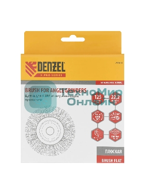 Щетка для УШМ Denzel 125 мм, плоская, витая нержавеющая проволока 0,3 мм, посадка 22,2 мм
