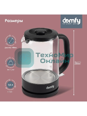 Чайник электрический Domfy DSB-EK304 1.7л. 2200Вт черный (корпус: стекло)