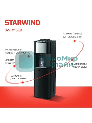 Кулер Starwind SW-1115EB напольный, электронный, черный