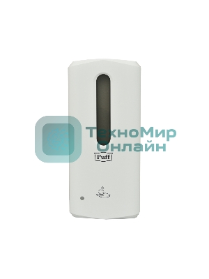 Автоматический дозатор для пены Puff 8191, 1000 мл, белый