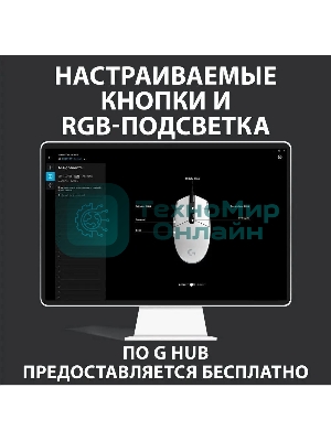 Мышь проводная Logitech G102 LIGHTSYNC белый, 8000 dpi, USB, кнопки - 6