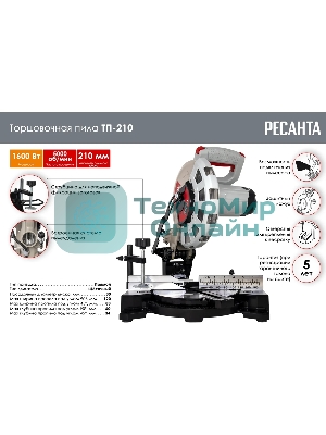 Торцовочная пила Ресанта ТП-210К