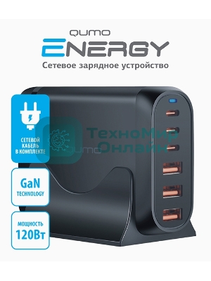 Сетевое зарядное устройство Qumo Energy Charger GaN PD 120 Вт, 3 USB-A + 3 USB Type-C,(0120), черный