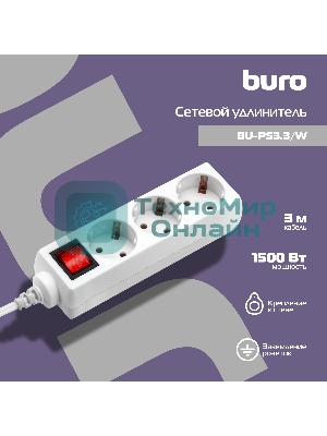 Сетевой фильтр Buro BU-PS3.3/W 3 м, 3 розетки, белый (пакет ПЭ)